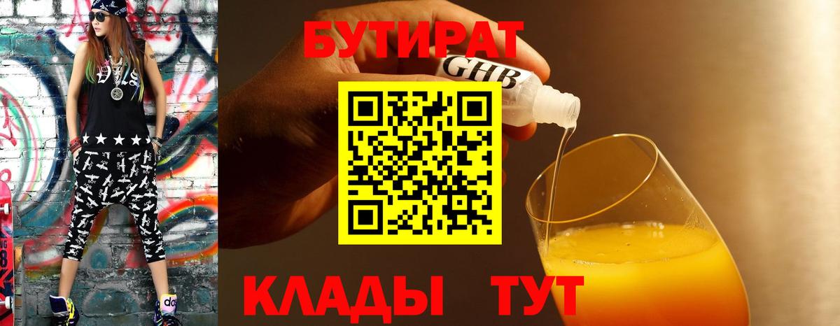 Кингисепп  Бутират 99%  Вход с VPN 