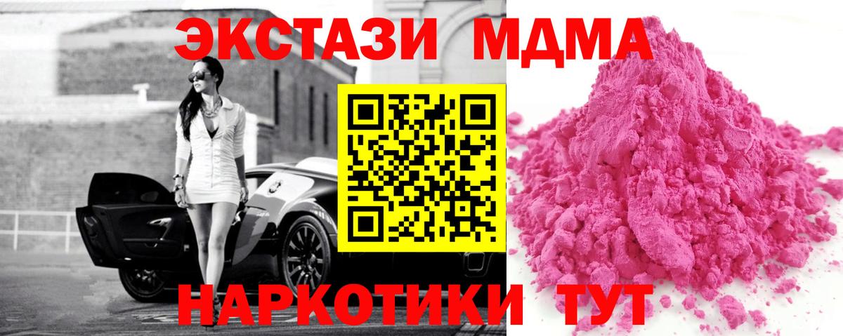 МДМА Molly  Вход с VPN  МДМА кристаллы  Кингисепп 