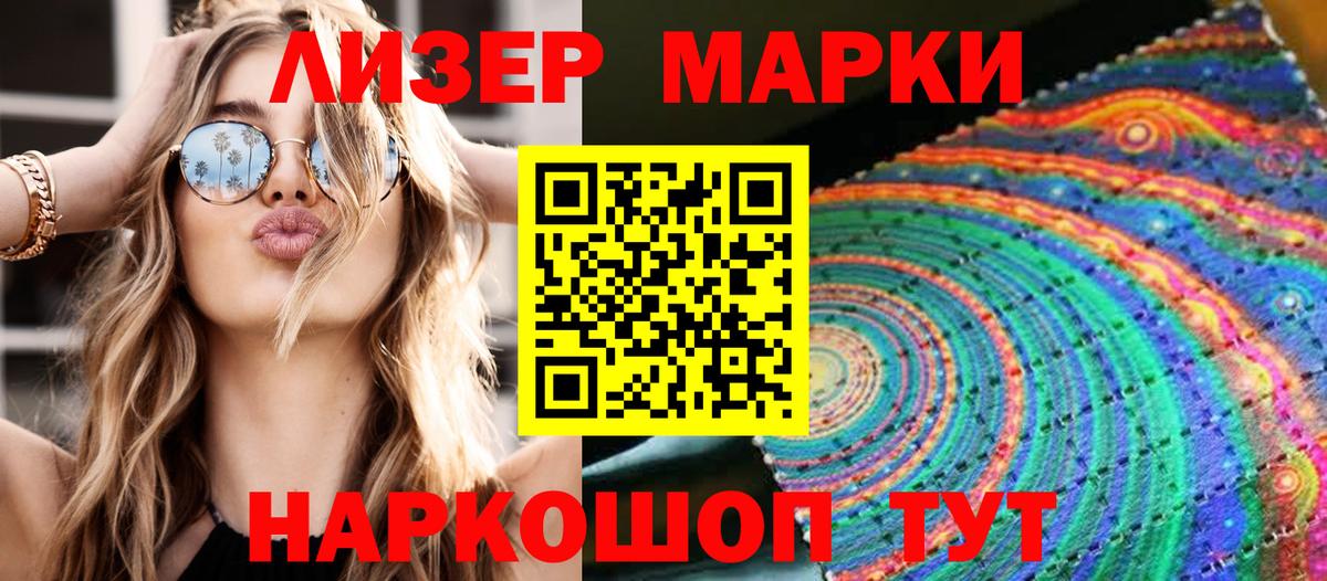 Кингисепп  Марки 25I-NBOMe 1500мкг  Вход с VPN  Марки 25I-NBOMe 1500мкг 